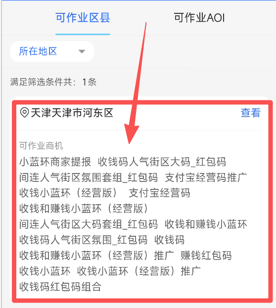 如何查看区域可作业类型